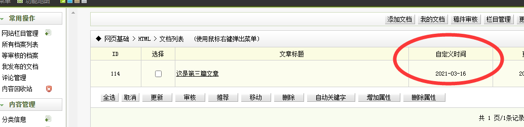 鸡西市网站建设,鸡西市外贸网站制作,鸡西市外贸网站建设,鸡西市网络公司,关于dede后台文章列表中显示自定义字段的一些修正